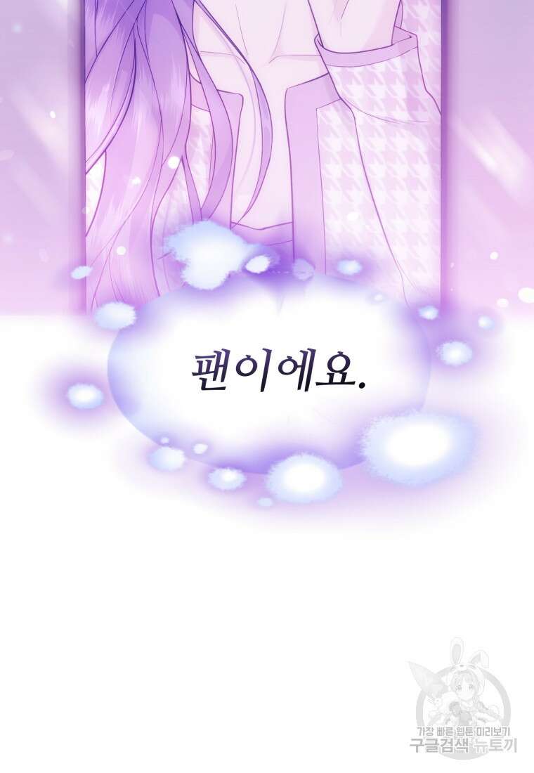 최애 구원 소녀 17화 23