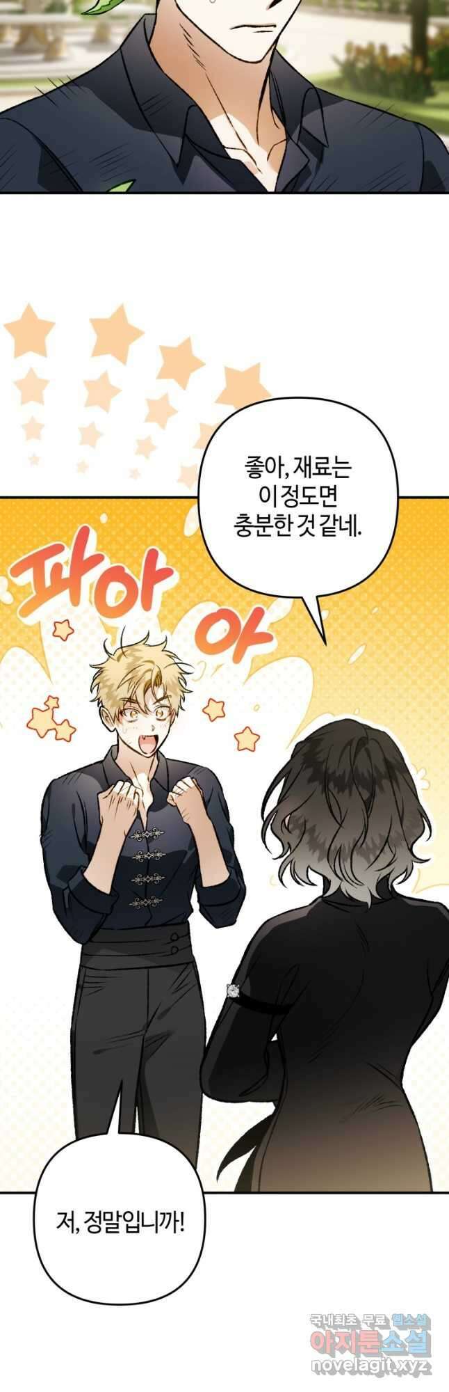 하필이면 까마귀가 되어버렸다 외전 8화 3