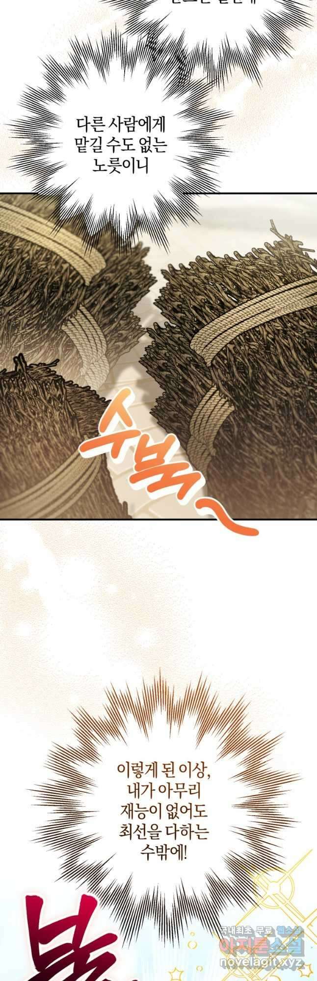 하필이면 까마귀가 되어버렸다 외전 8화 5