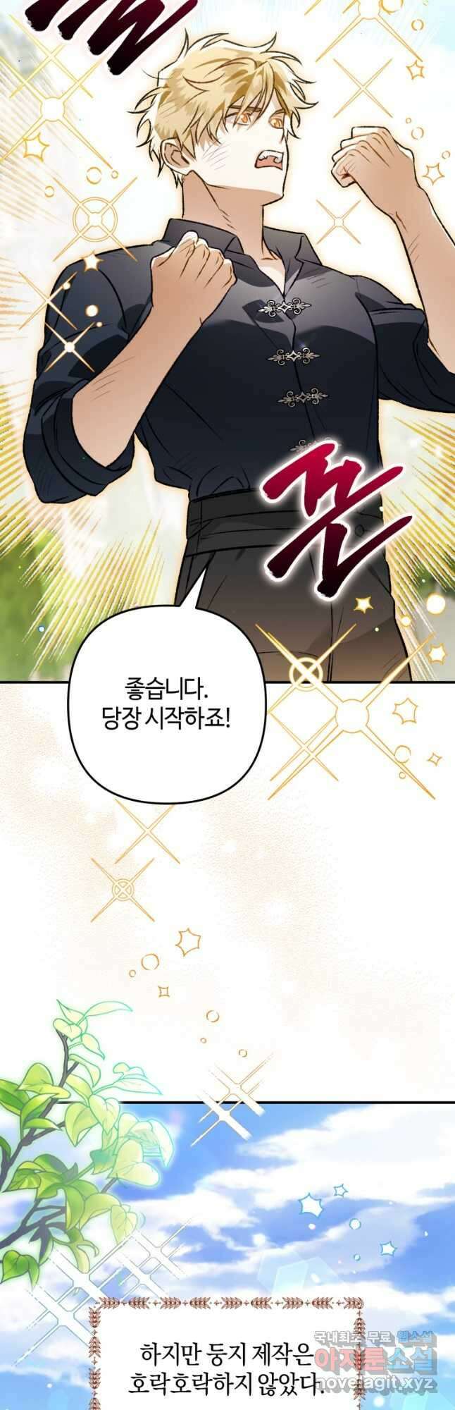 하필이면 까마귀가 되어버렸다 외전 8화 6