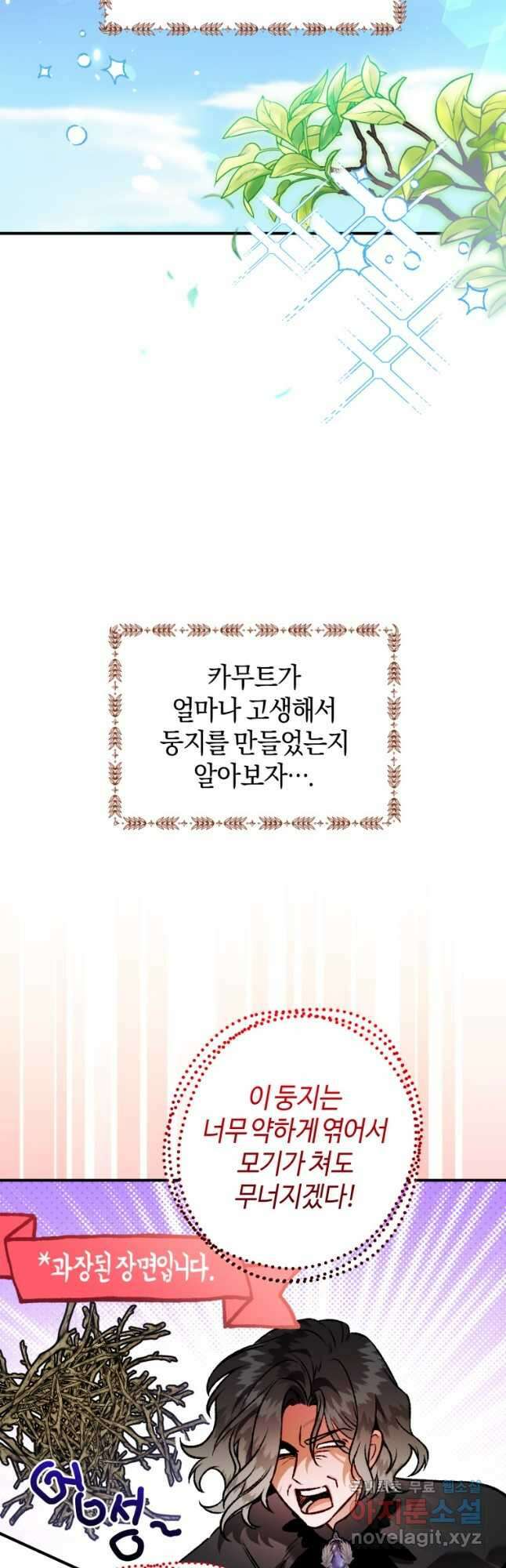 하필이면 까마귀가 되어버렸다 외전 8화 7