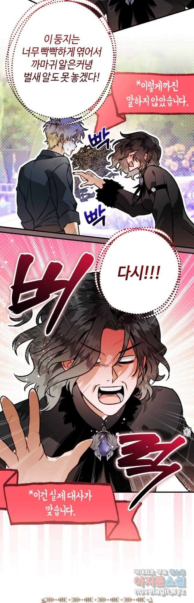 하필이면 까마귀가 되어버렸다 외전 8화 8