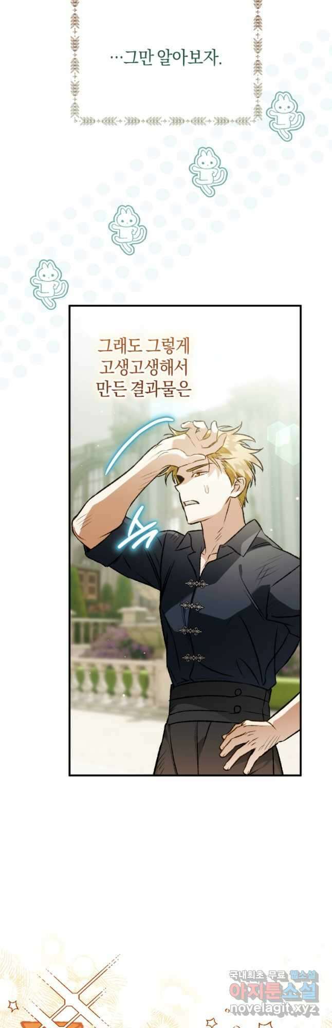 하필이면 까마귀가 되어버렸다 외전 8화 9