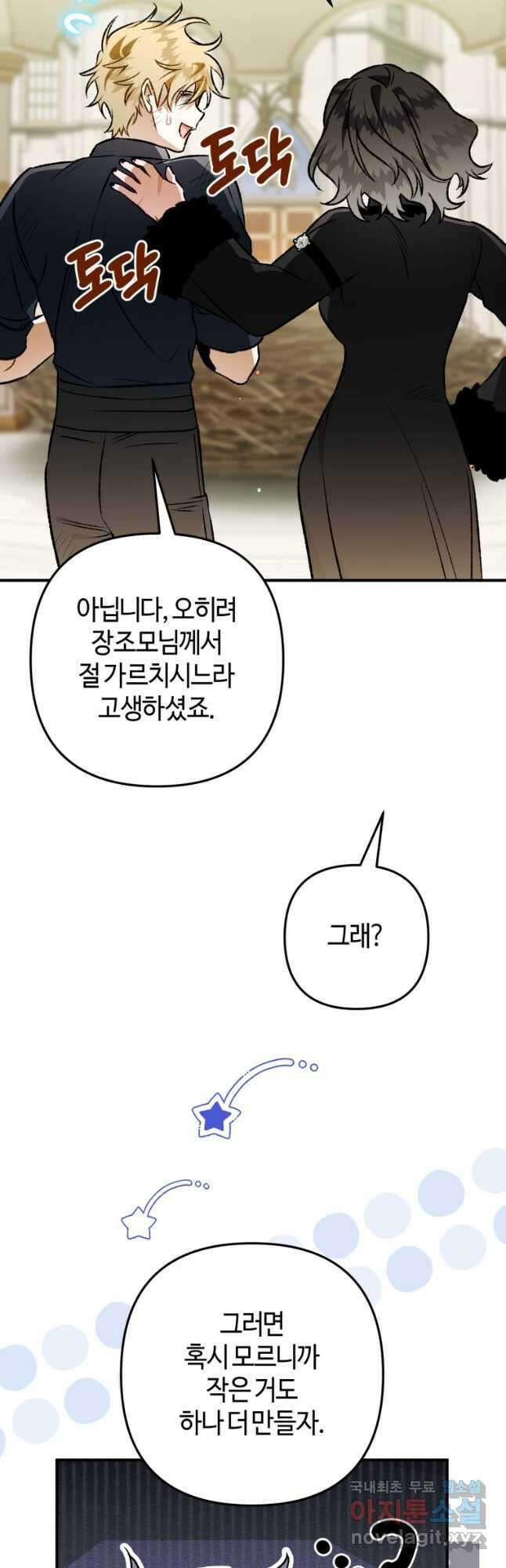 하필이면 까마귀가 되어버렸다 외전 8화 11