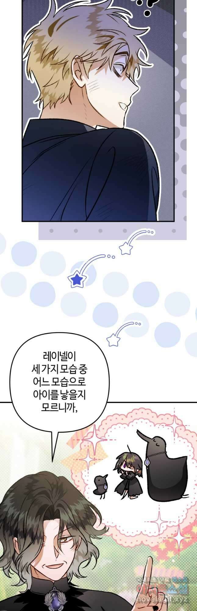 하필이면 까마귀가 되어버렸다 외전 8화 12