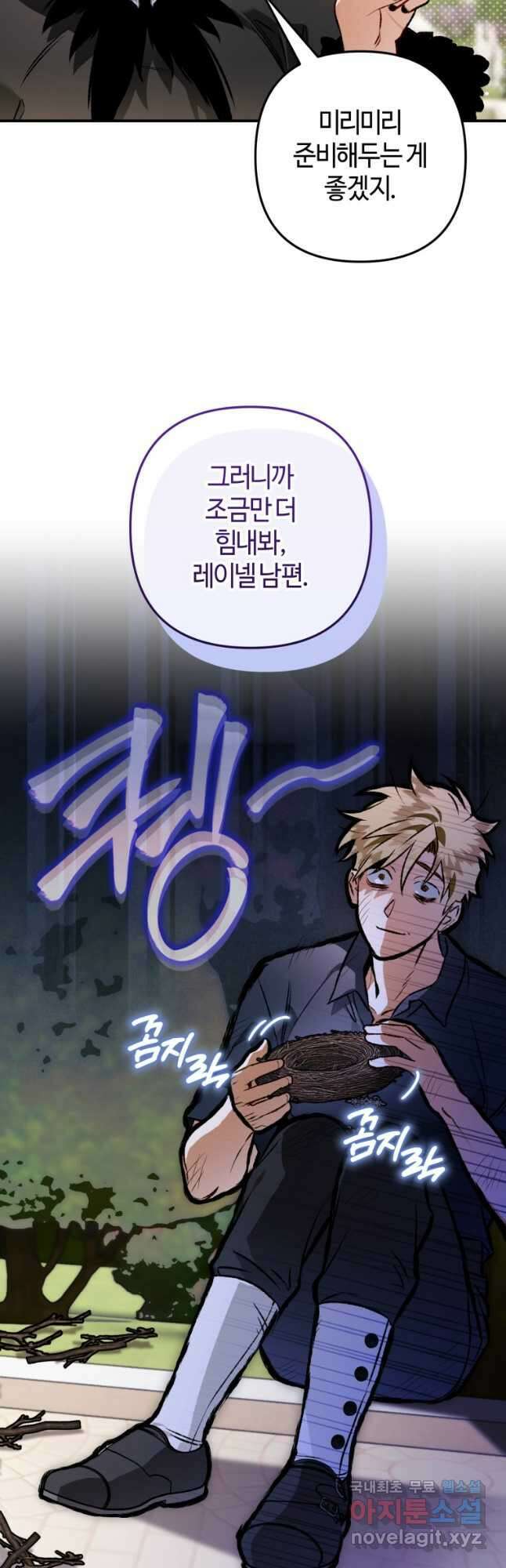 하필이면 까마귀가 되어버렸다 외전 8화 13