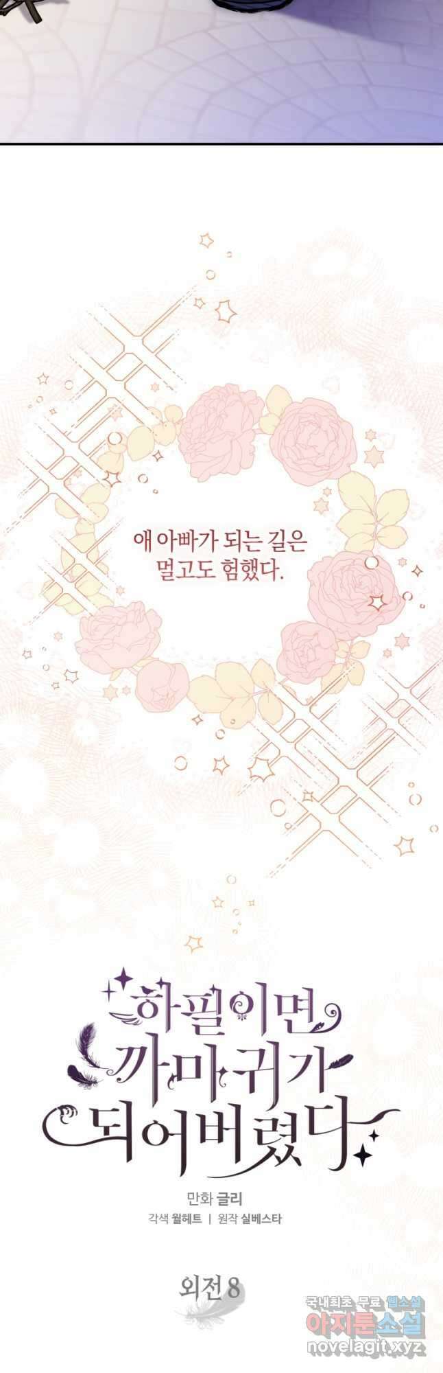 하필이면 까마귀가 되어버렸다 외전 8화 14