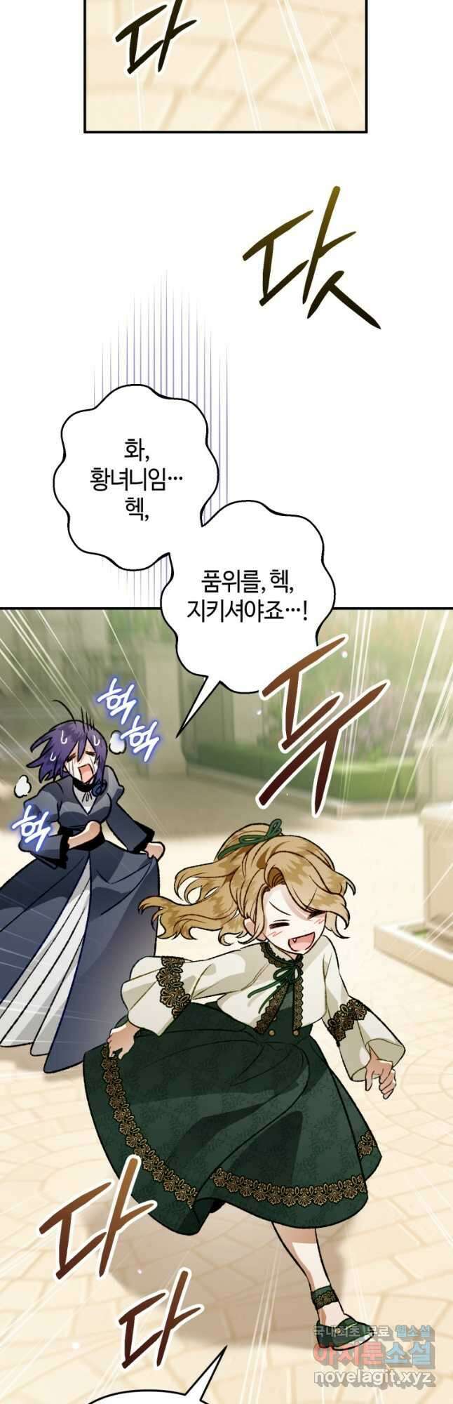 하필이면 까마귀가 되어버렸다 외전 8화 16