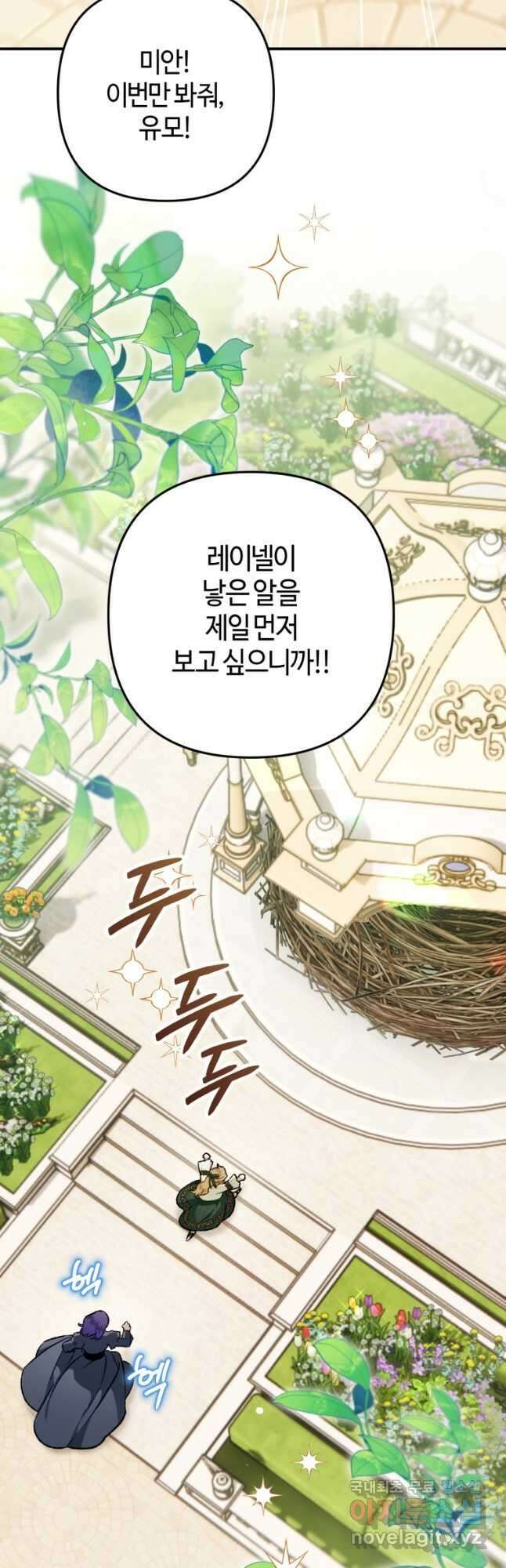 하필이면 까마귀가 되어버렸다 외전 8화 17