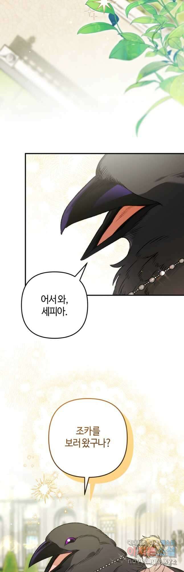 하필이면 까마귀가 되어버렸다 외전 8화 18