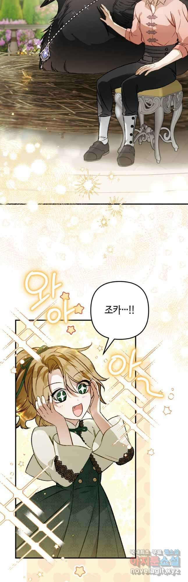 하필이면 까마귀가 되어버렸다 외전 8화 19
