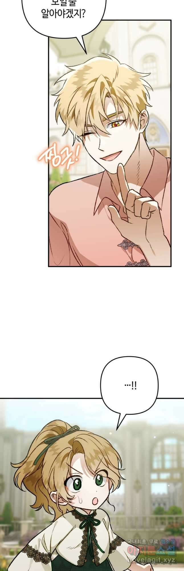 하필이면 까마귀가 되어버렸다 외전 8화 21