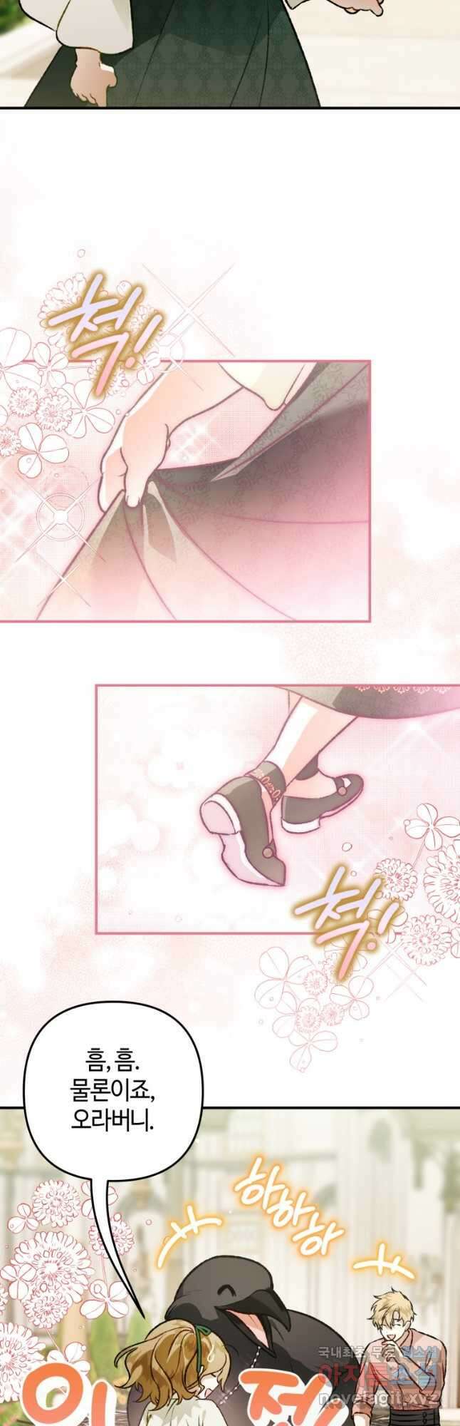 하필이면 까마귀가 되어버렸다 외전 8화 22