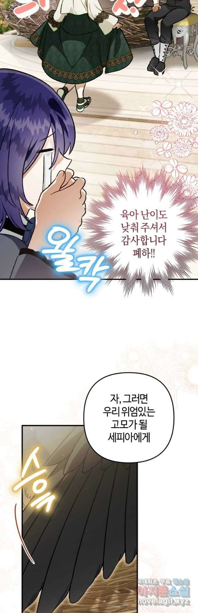 하필이면 까마귀가 되어버렸다 외전 8화 23
