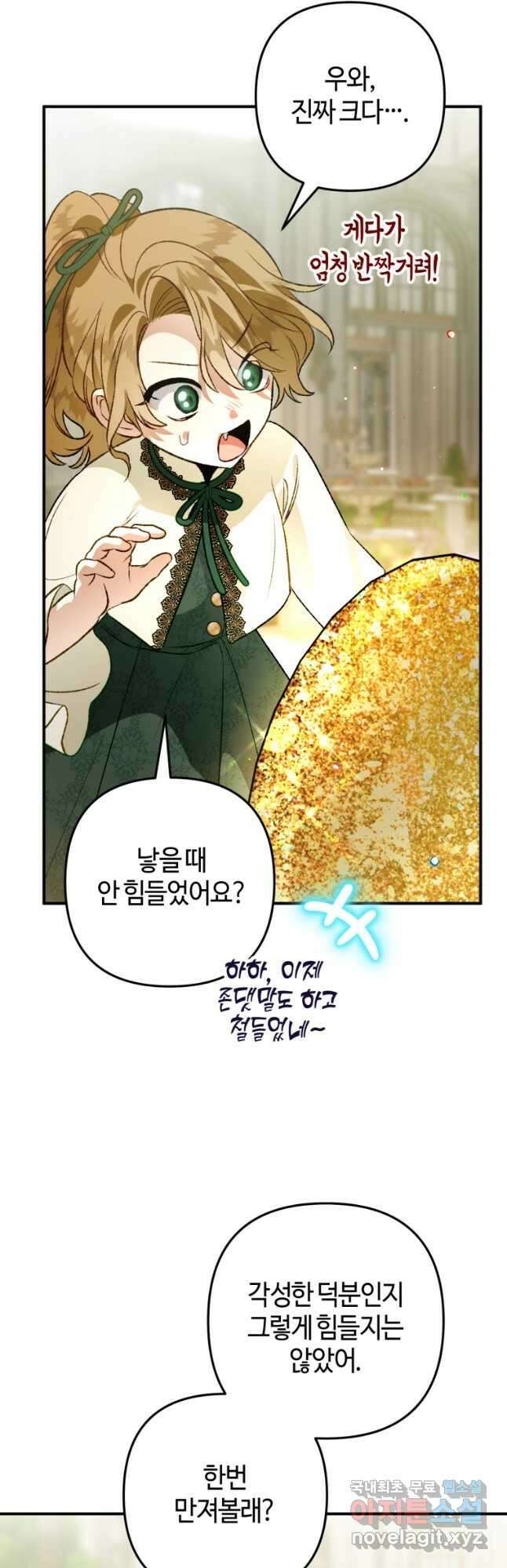 하필이면 까마귀가 되어버렸다 외전 8화 25