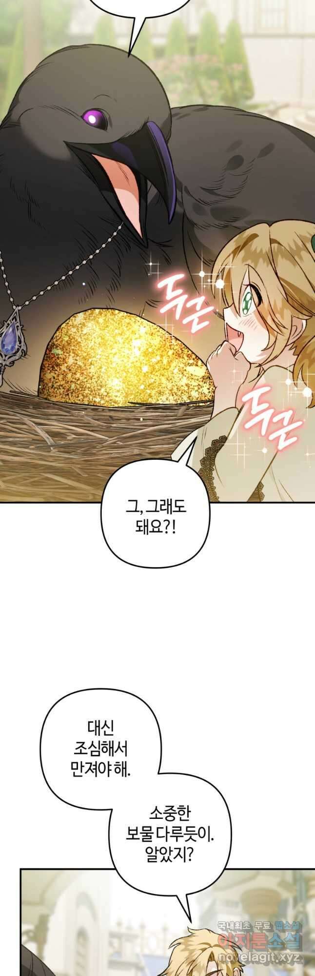 하필이면 까마귀가 되어버렸다 외전 8화 26