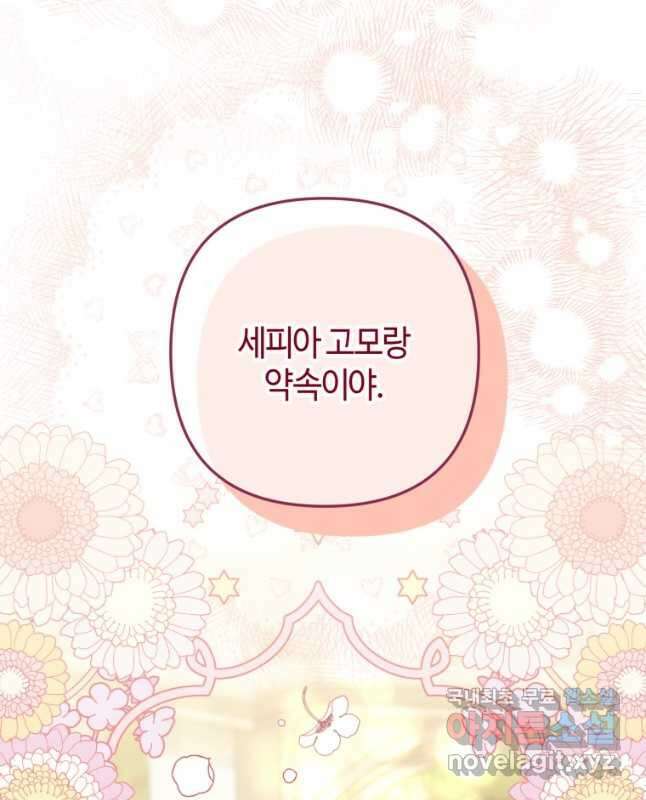 하필이면 까마귀가 되어버렸다 외전 8화 30