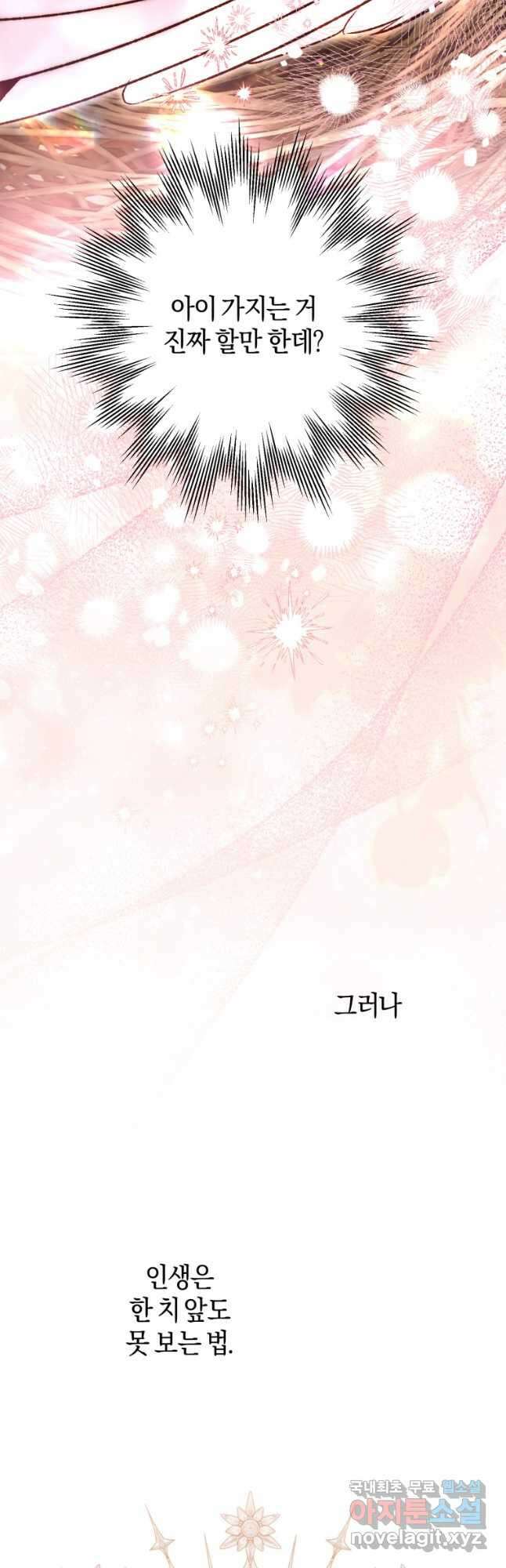 하필이면 까마귀가 되어버렸다 외전 8화 34