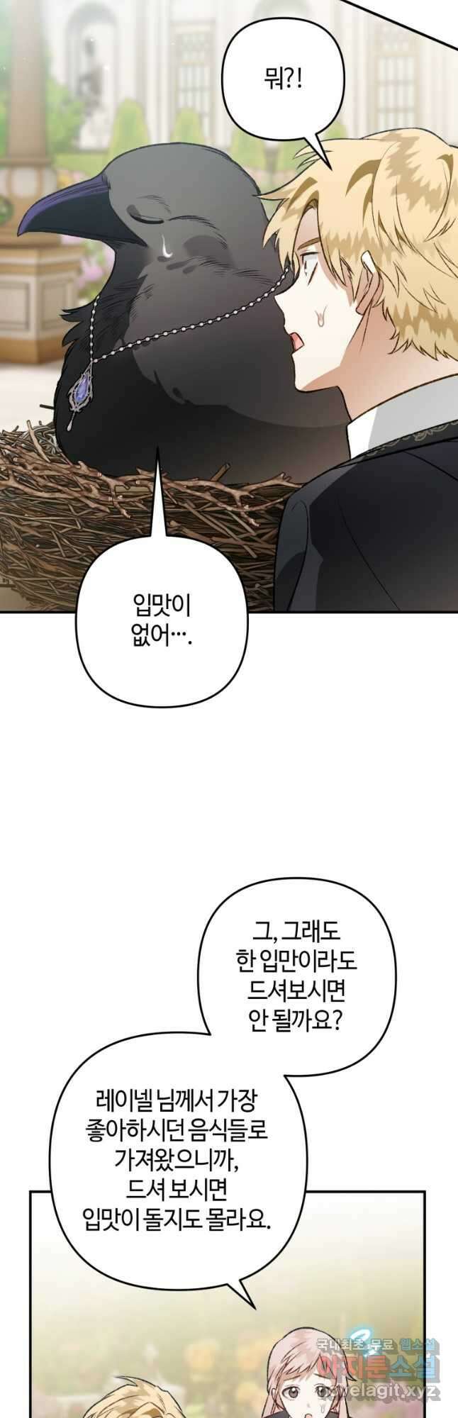 하필이면 까마귀가 되어버렸다 외전 8화 36