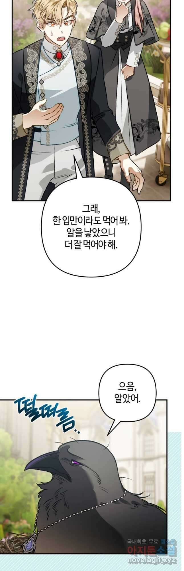 하필이면 까마귀가 되어버렸다 외전 8화 37