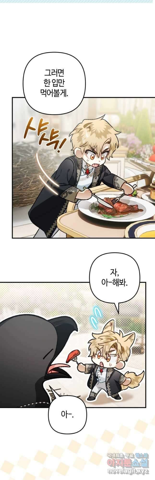 하필이면 까마귀가 되어버렸다 외전 8화 38