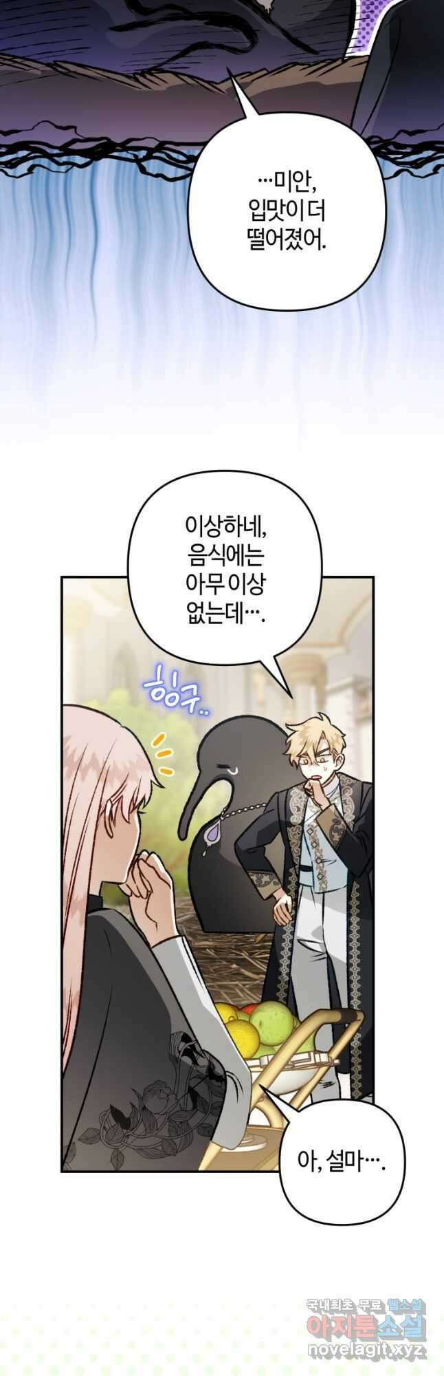 하필이면 까마귀가 되어버렸다 외전 8화 40