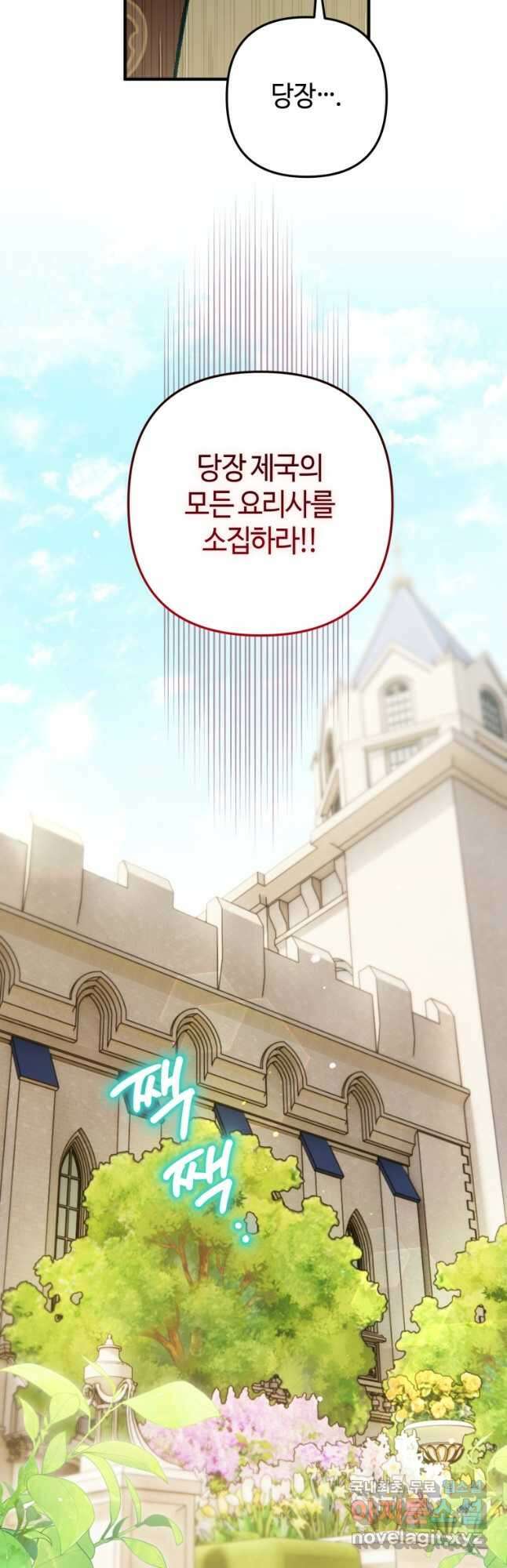 하필이면 까마귀가 되어버렸다 외전 8화 42