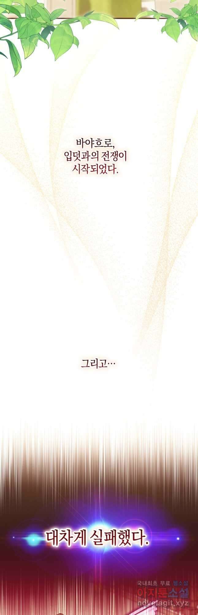 하필이면 까마귀가 되어버렸다 외전 8화 43