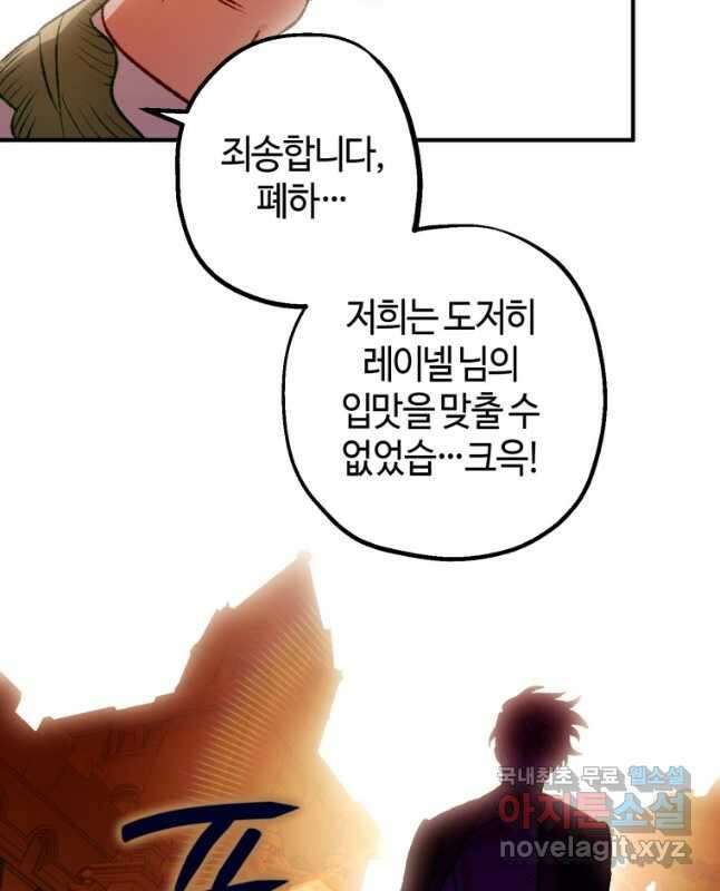 하필이면 까마귀가 되어버렸다 외전 8화 45