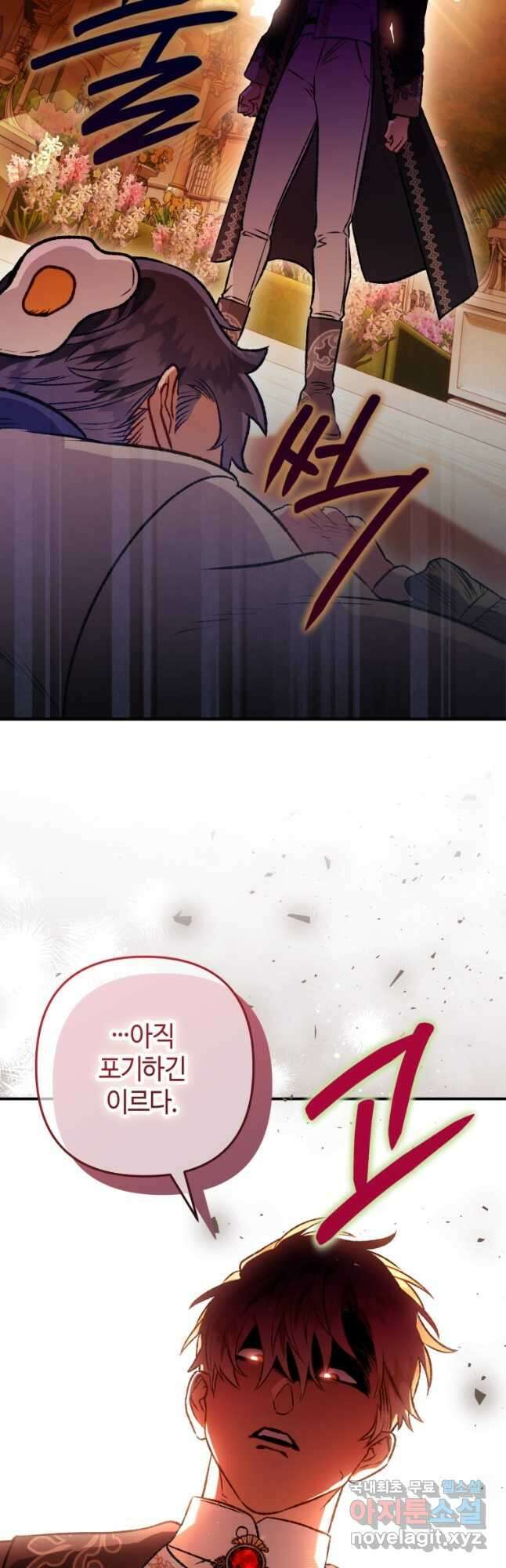 하필이면 까마귀가 되어버렸다 외전 8화 46