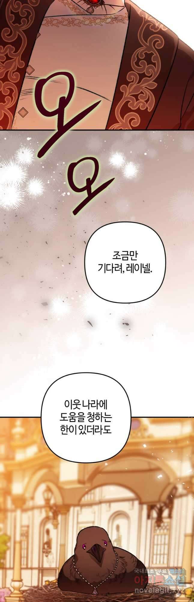 하필이면 까마귀가 되어버렸다 외전 8화 47