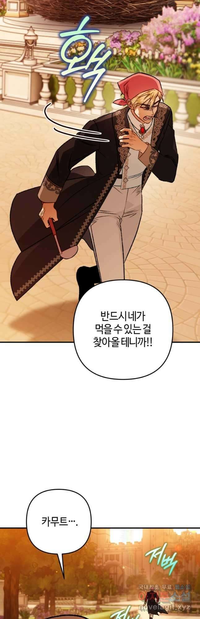 하필이면 까마귀가 되어버렸다 외전 8화 48