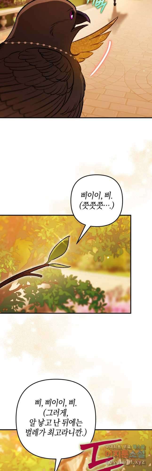 하필이면 까마귀가 되어버렸다 외전 8화 49