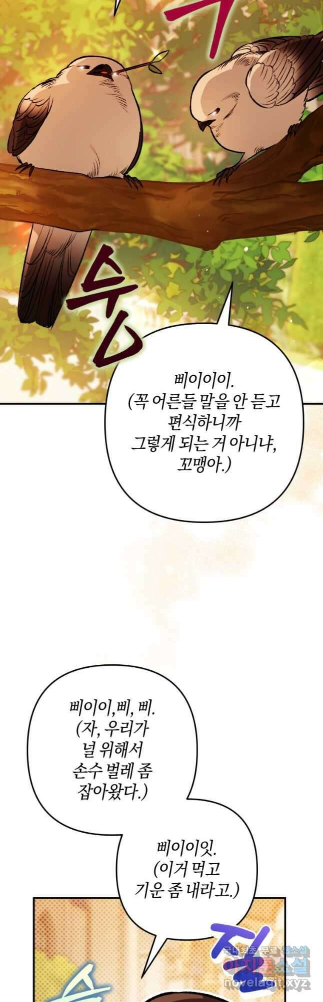 하필이면 까마귀가 되어버렸다 외전 8화 50