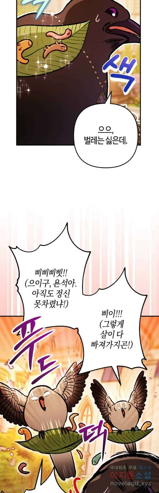 하필이면 까마귀가 되어버렸다 외전 8화 51
