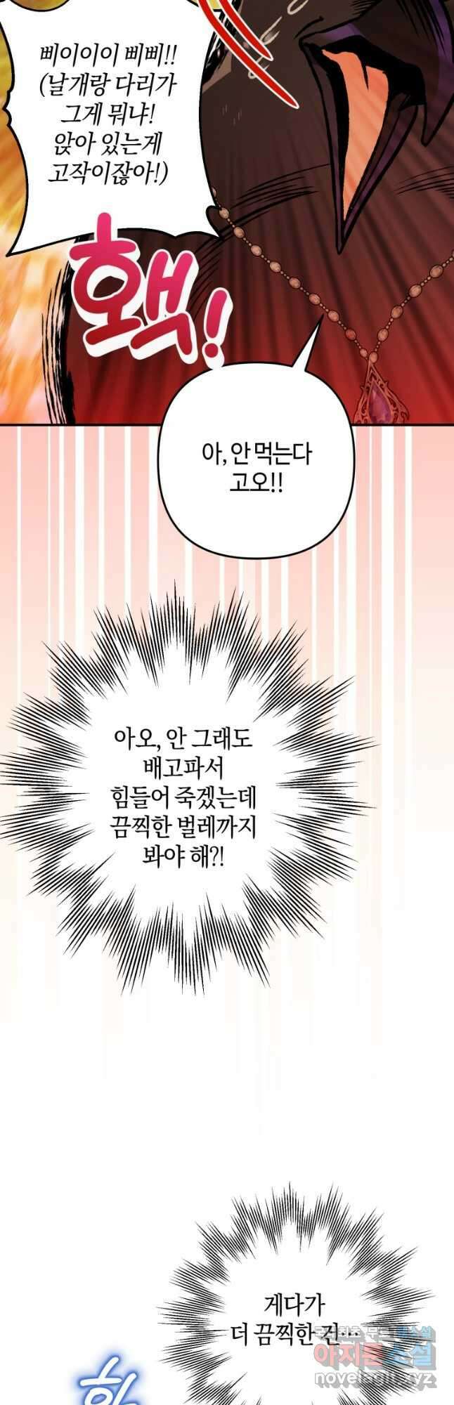 하필이면 까마귀가 되어버렸다 외전 8화 52