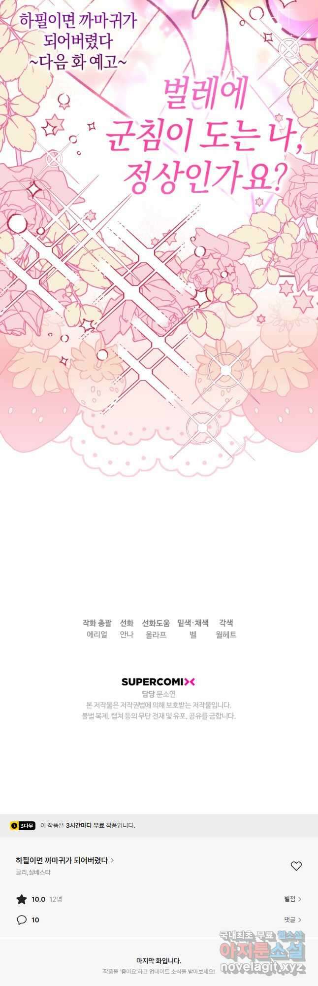 하필이면 까마귀가 되어버렸다 외전 8화 54