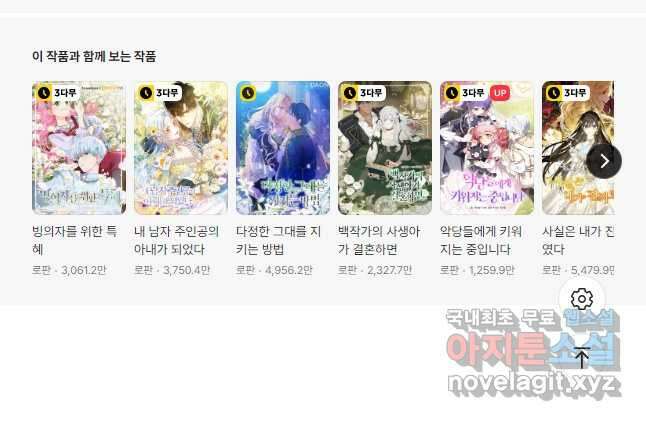 하필이면 까마귀가 되어버렸다 외전 8화 55