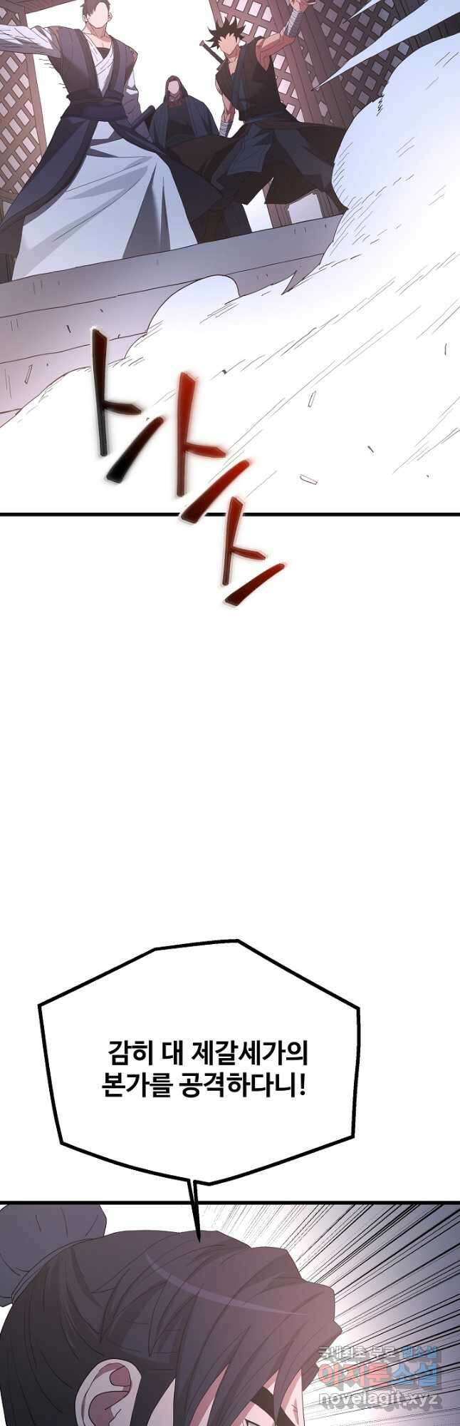 빙의검신 90화 2