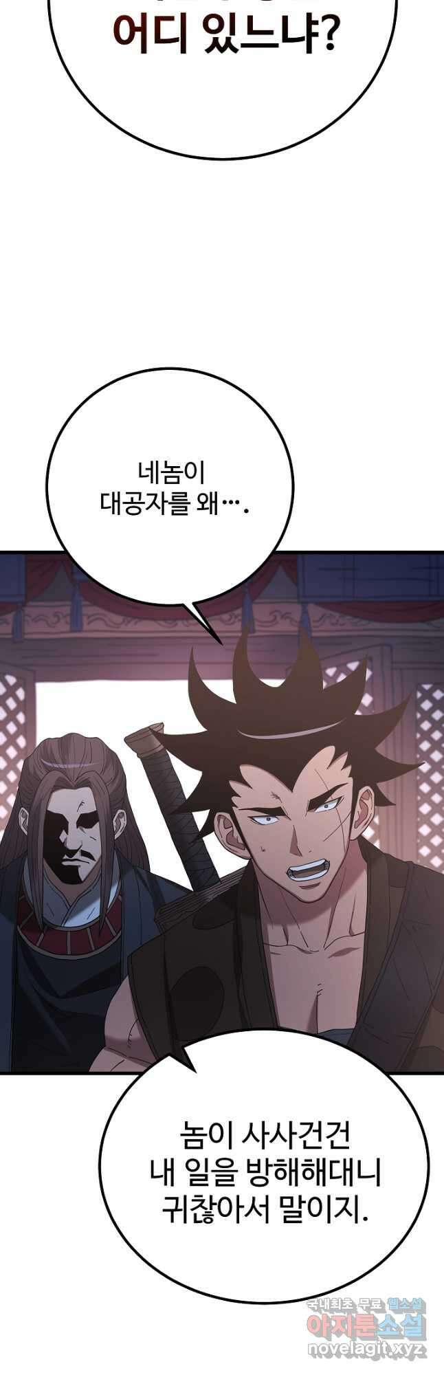 빙의검신 90화 6