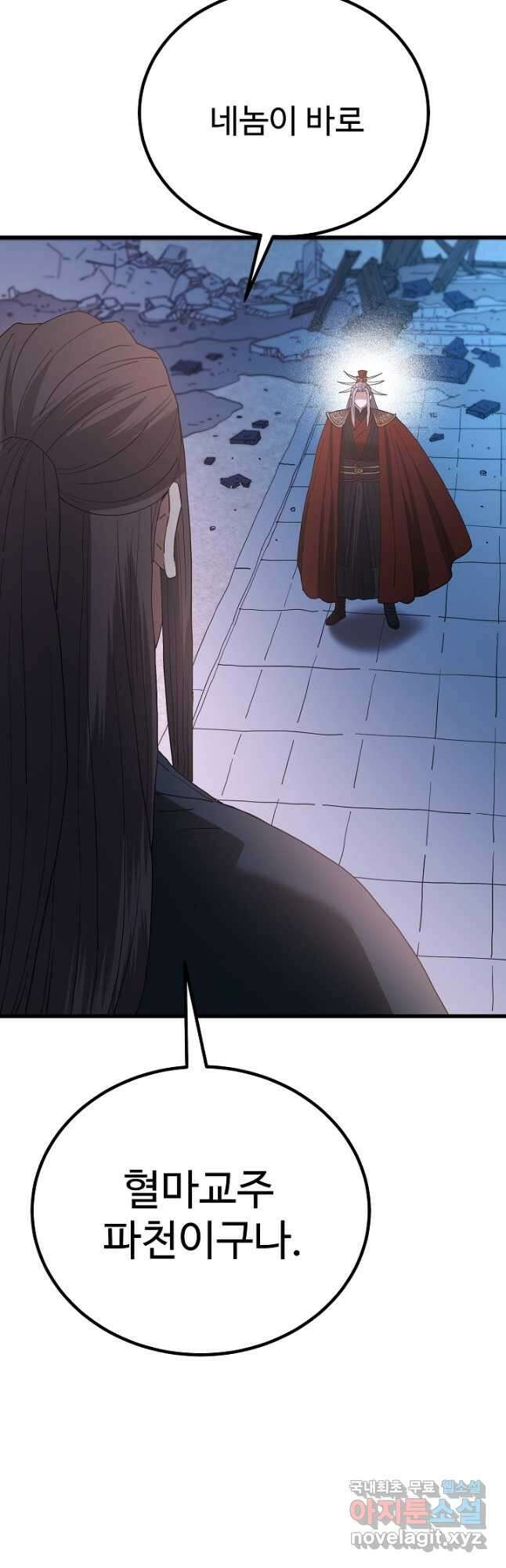 빙의검신 90화 8