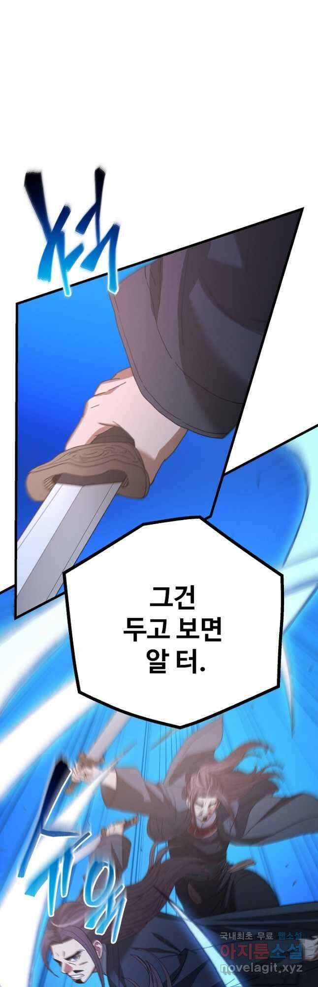 빙의검신 90화 39