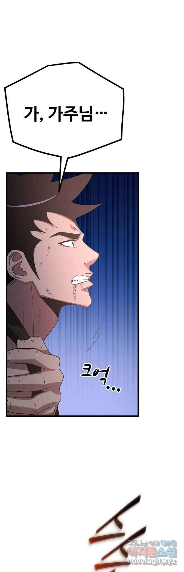 빙의검신 90화 53
