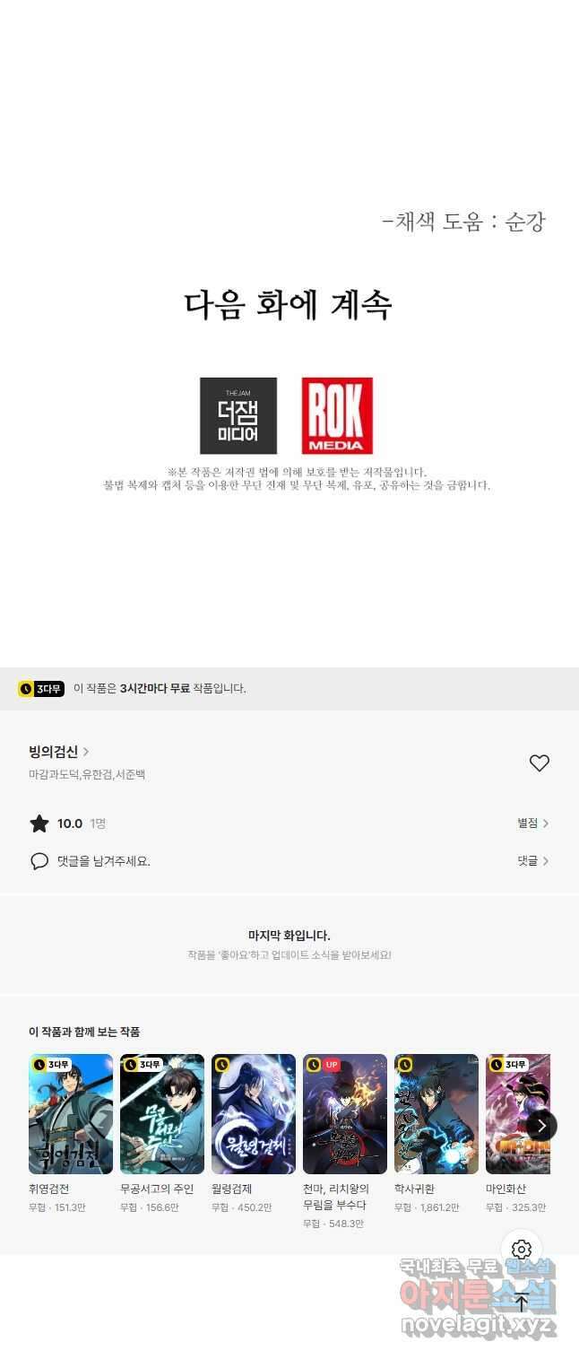 빙의검신 90화 62