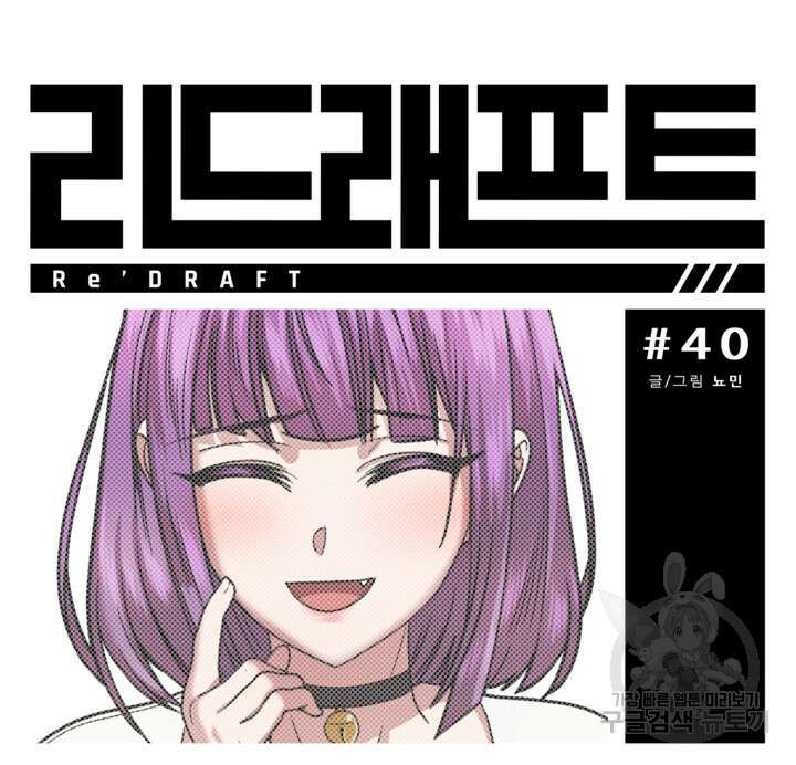 리드래프트 40화 22
