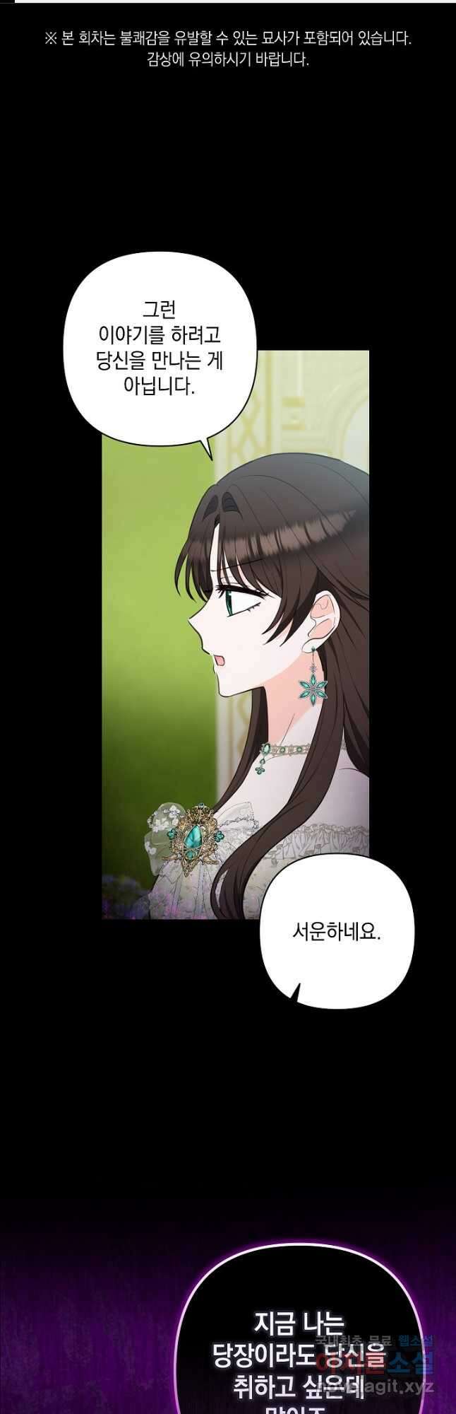 밤은 두 개의 이름을 가지고 있다 30화 1