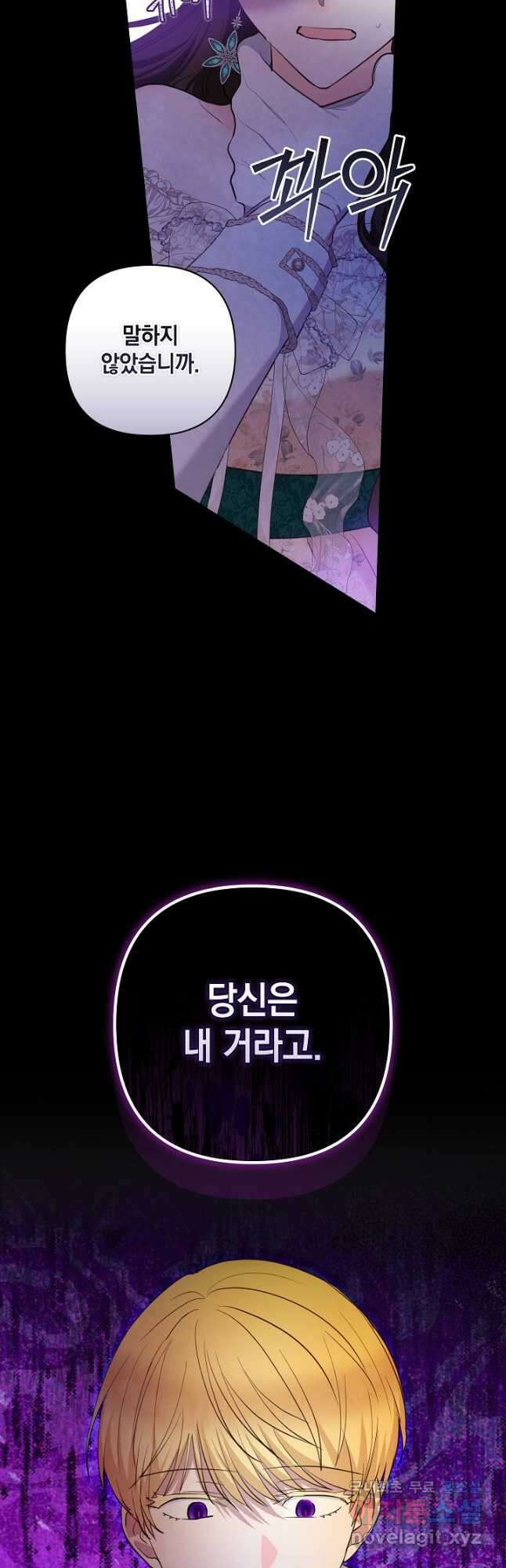 밤은 두 개의 이름을 가지고 있다 30화 6
