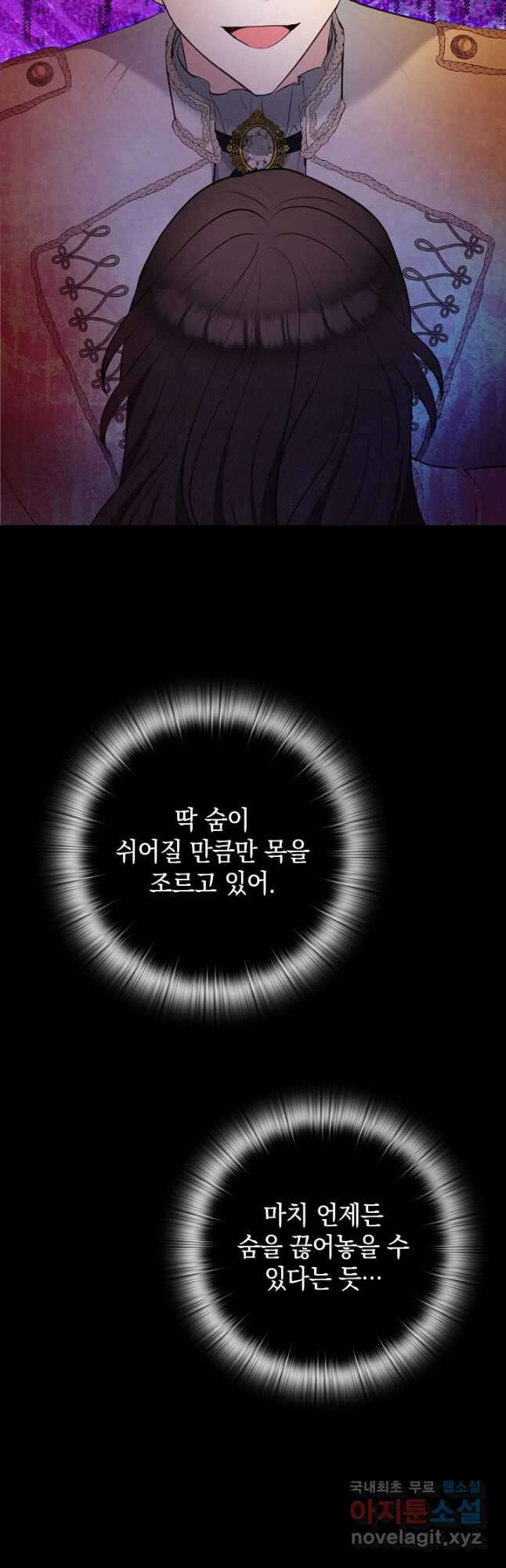 밤은 두 개의 이름을 가지고 있다 30화 7