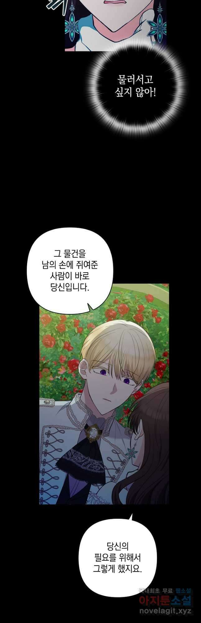 밤은 두 개의 이름을 가지고 있다 30화 9