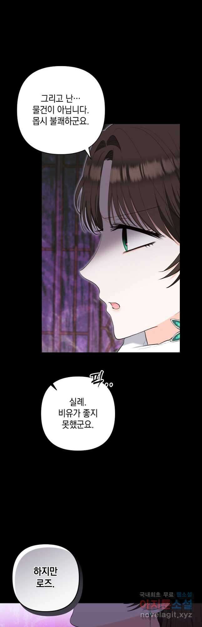 밤은 두 개의 이름을 가지고 있다 30화 10